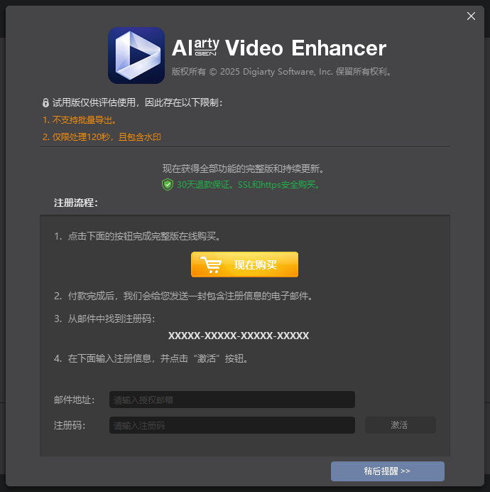 使用免费注册码激活 Aiarty Video Enhancer