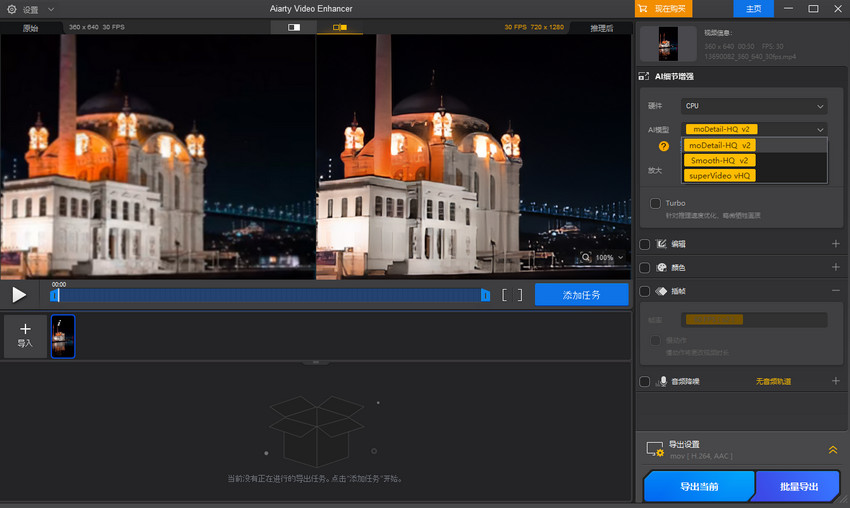 Aiarty Video Enhancer AI 模型