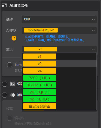 Aiarty Video Enhancer 分辨率选项