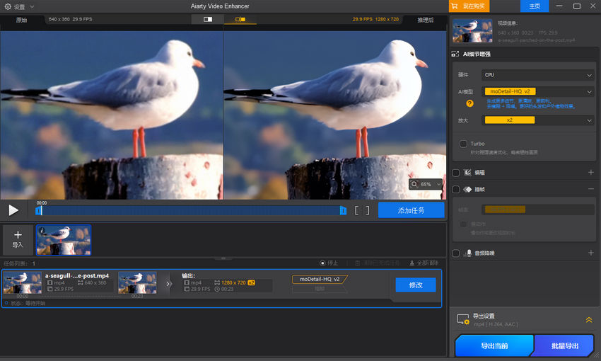 使用 Aiarty Video Enhancer 放大视频