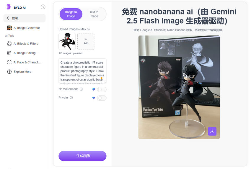 Nano banana 免费使用平台 - Bylo.ai