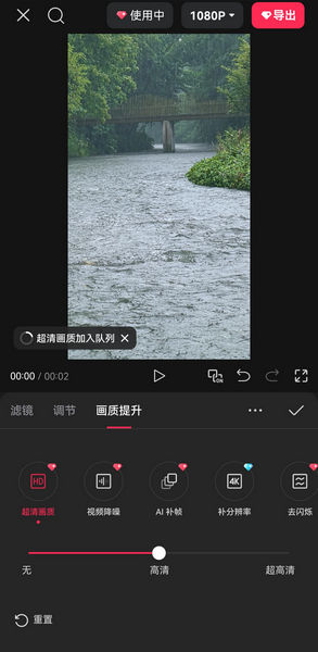 视频画质增强软件 - 剪映