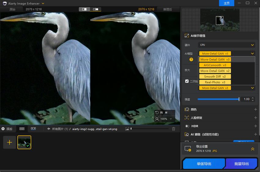 在Aiarty Image Enhancer中选择AI模型