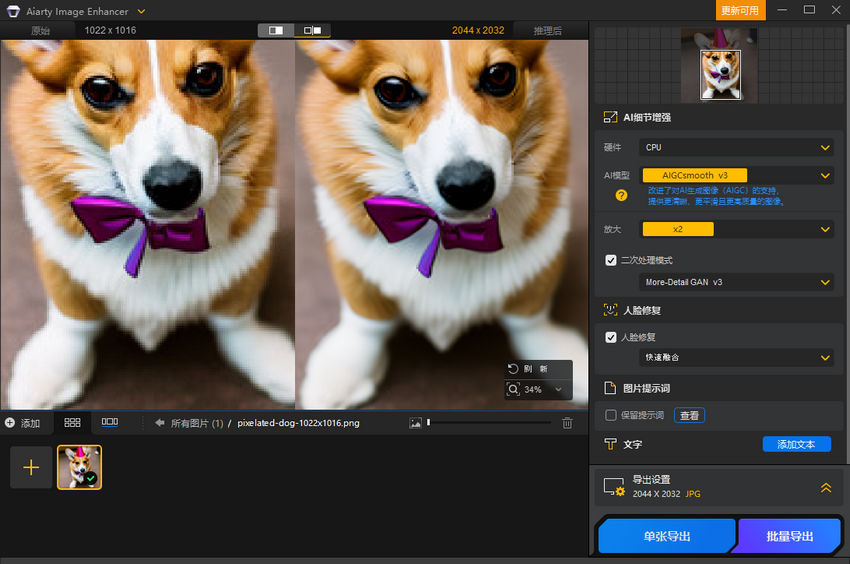 使用 Aiarty Image Enhancer 修复像素化图像