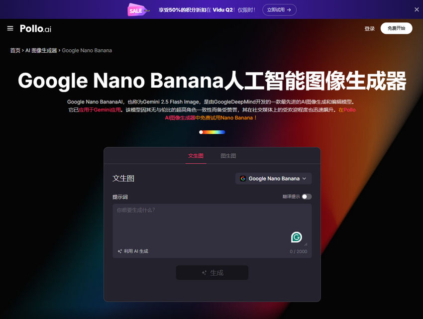 Nano banana 免费使用平台 - Pollo.ai