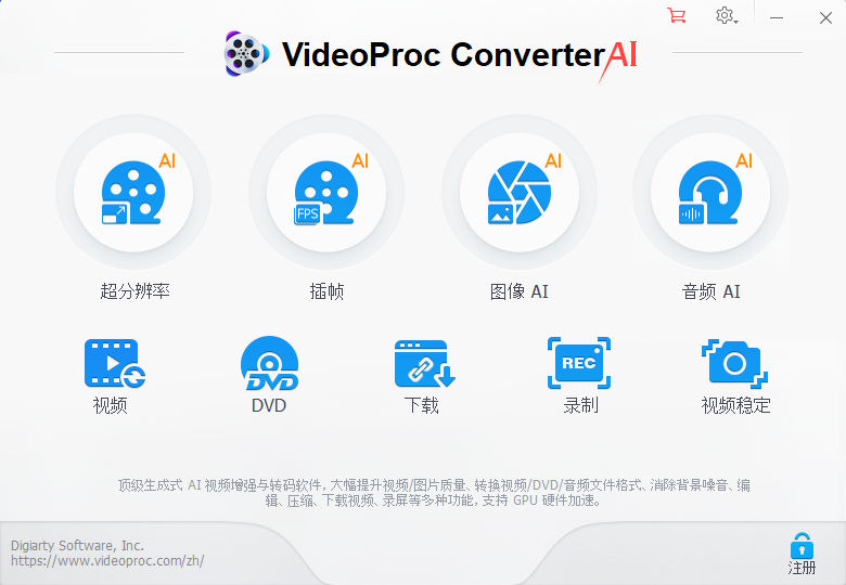 AI 视频升频工具 - VideoProc Converter AI
