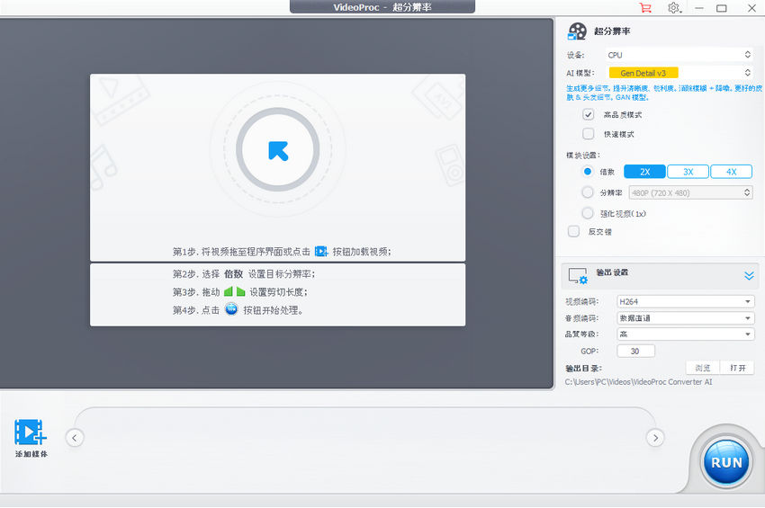 导入视频进行升频