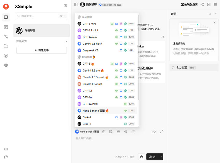 Nano banana 免费使用平台 - xsimple
