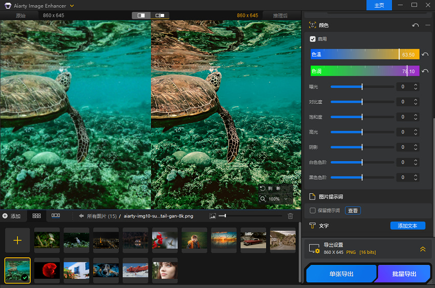 Aiarty Image Enhancer 颜色校正