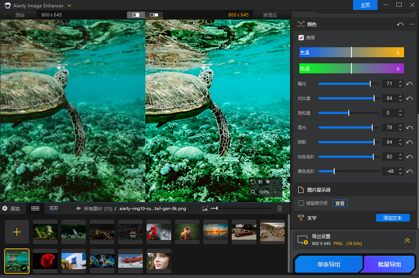 Aiarty Image Enhancer 颜色校正