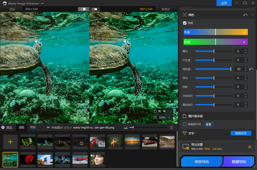 Aiarty Image Enhancer 颜色校正