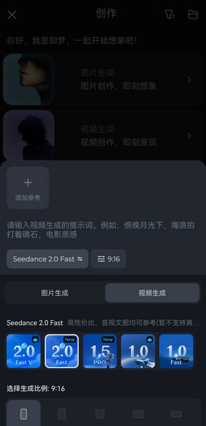 Access Seedance 2.0 for free via Jimeng app