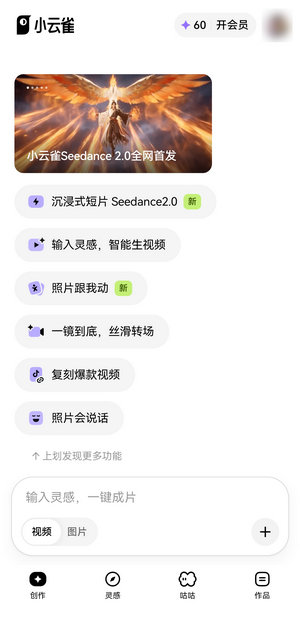 Access Seedance 2.0 for free via Xiaoyunque app