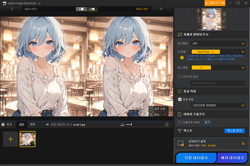 Aiarty Image Enhancer