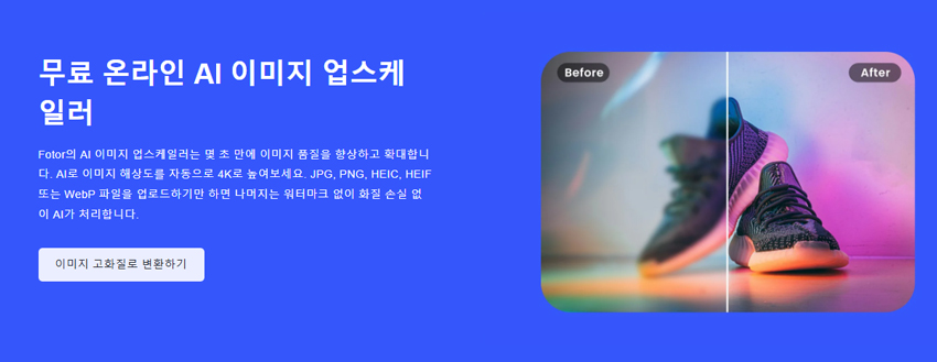 이미지 해상도 높이기