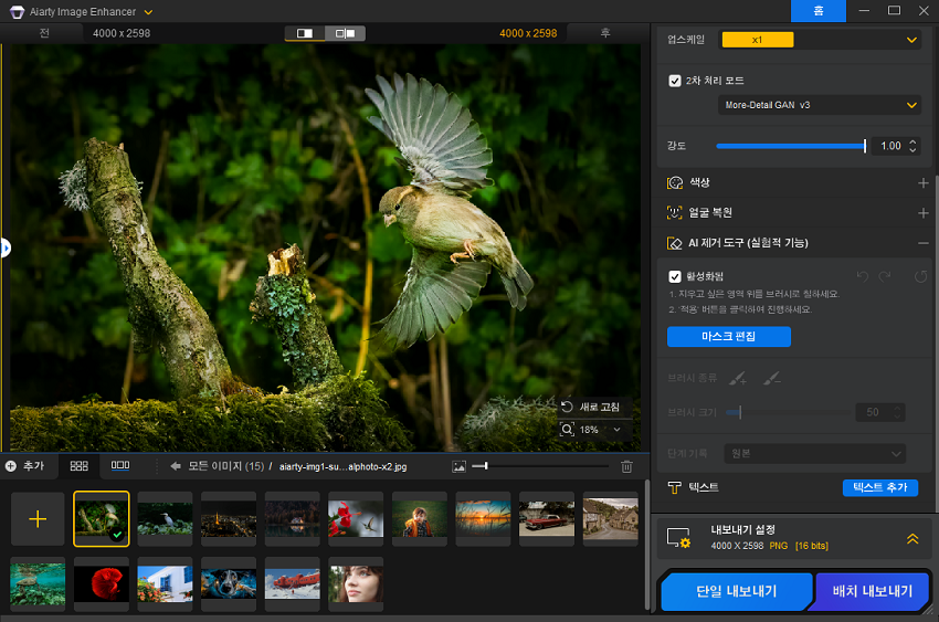 Aiarty Image Enhancer AI 지우개