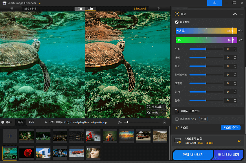 Aiarty Image Enhancer 색상 보정