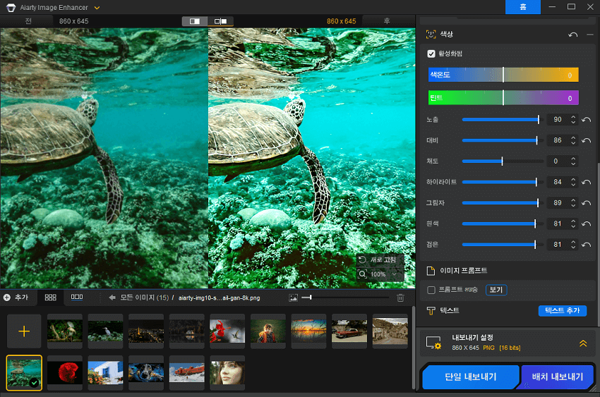 Aiarty Image Enhancer 색상 보정
