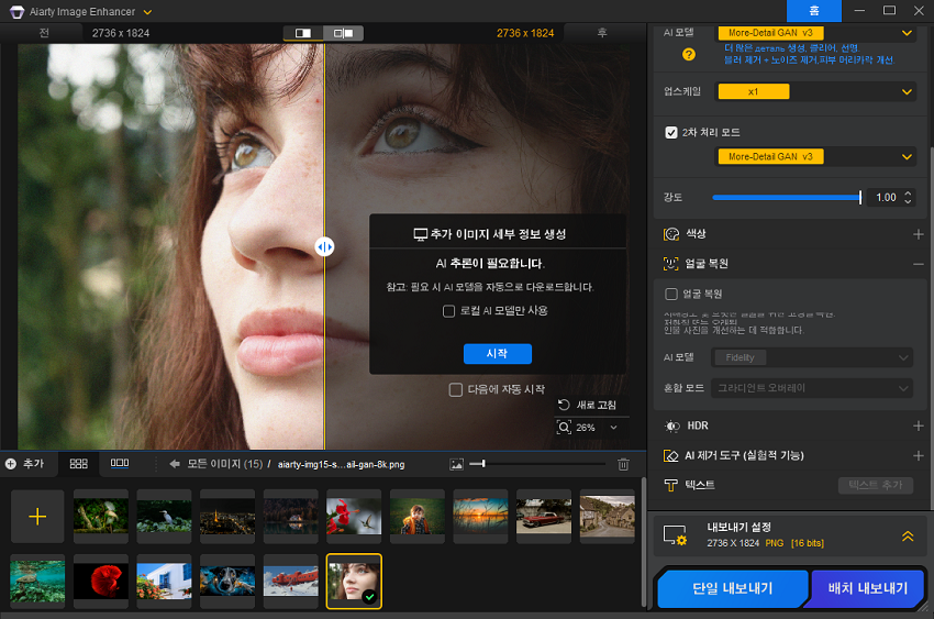 Aiarty Image Enhancer Add Facial Images
