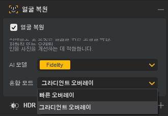 Aiarty Image Enhancer Face Restoration Modes