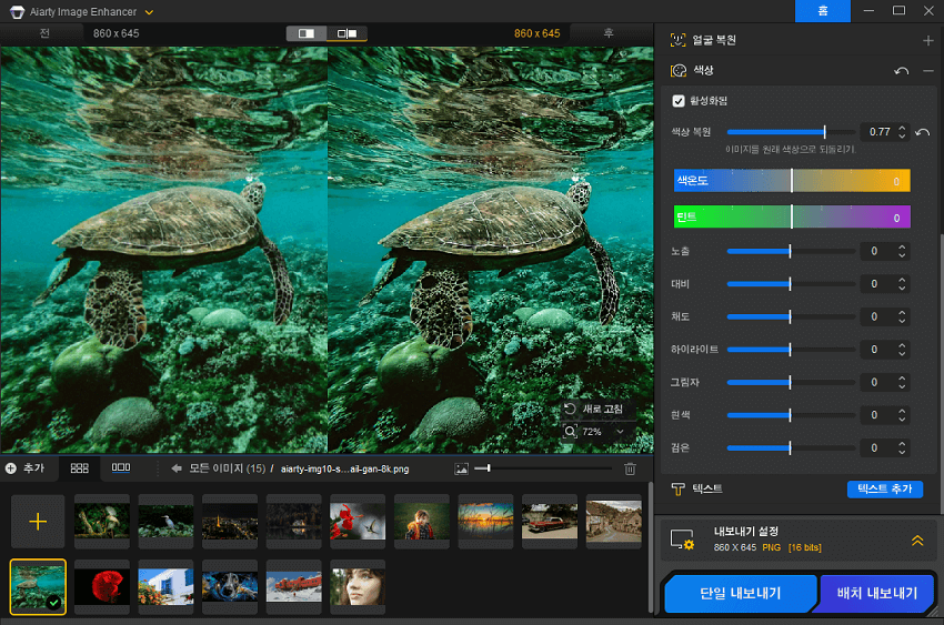 Aiarty Image Enhancer 색상 보정