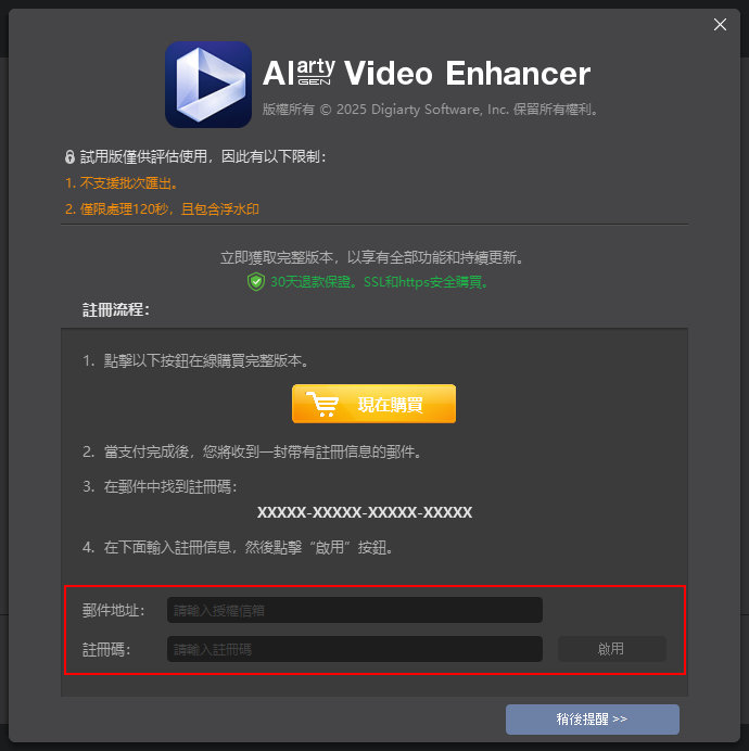 使用免費金鑰啟動 Aiarty Video Enhancer