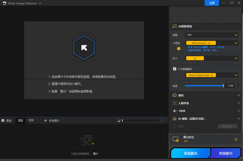 如何使用 Aiarty Image Enhancer