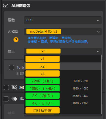 選擇輸出解析度