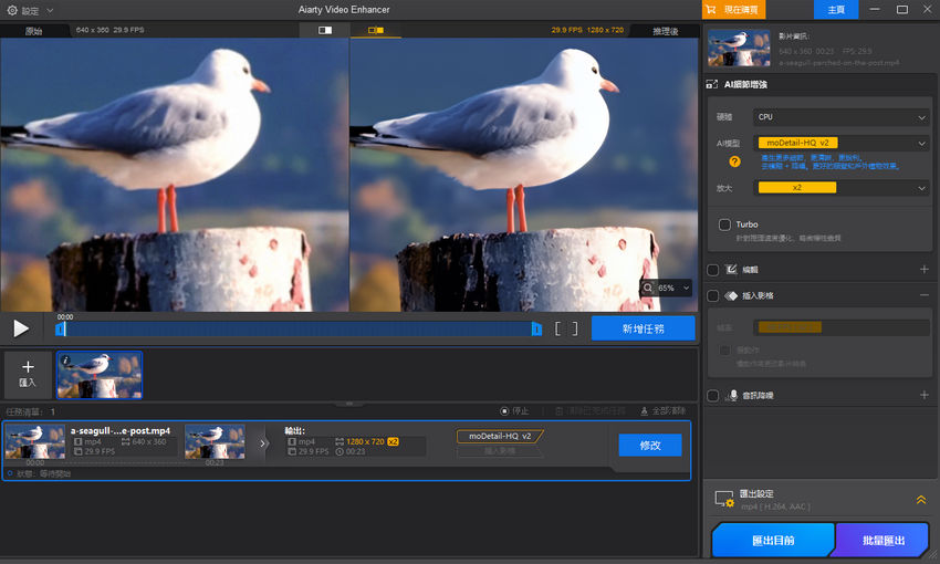 使用 Aiarty Video Enhancer 升級影片