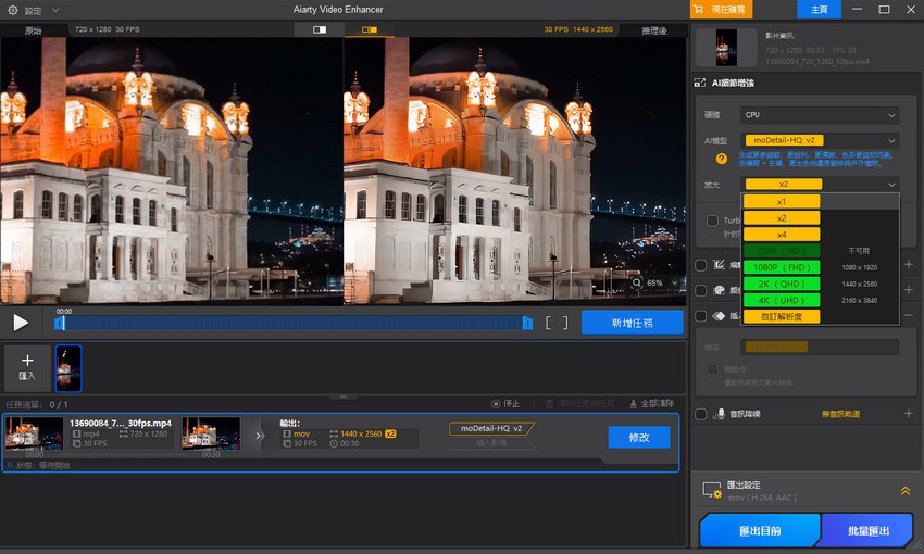 Aiarty Video Enhancer