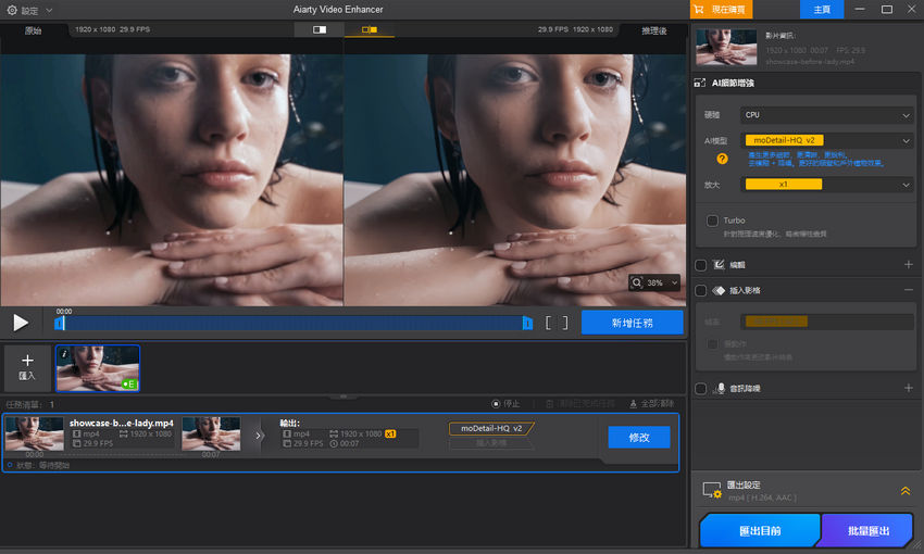 使用 Aiarty Video Enhancer 修復影片壓縮失真