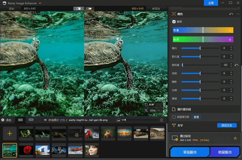 Aiarty Image Enhancer 顏色校正